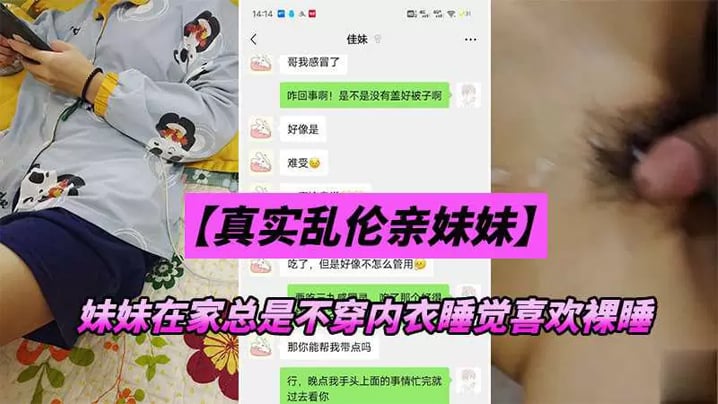 【兄妹乱伦】妹妹在家总是不穿内衣睡觉_忍不下去了给她射了海报剧照