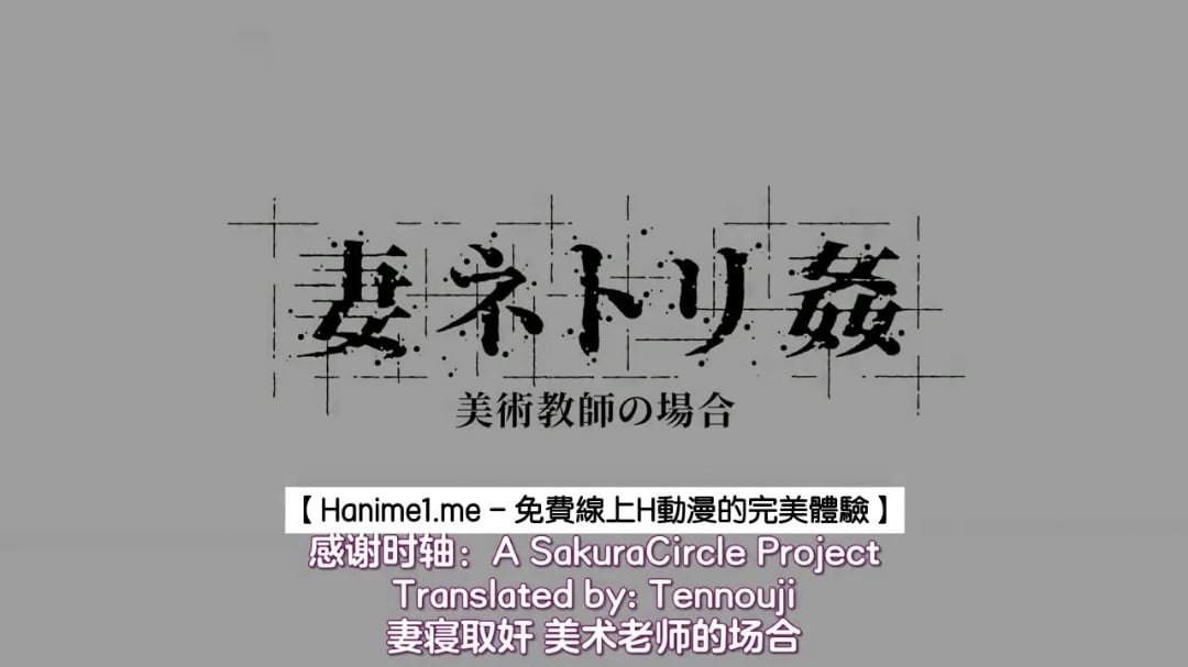 HAT6102 妻ネトリ 姦 美術教師の場合 [中文字幕]-wwwttsqzcom,黑人尺寸太大怎么进去-内容详情