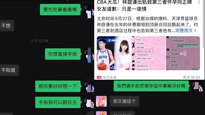 CBA球员“林庭谦”劈腿小三并致其怀孕，啦啦队4年女友惨遭被甩海报剧照