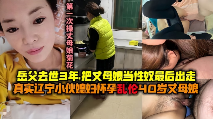 【母子乱伦】最美丈母娘：王桂英51岁！岳父去世三年了！我知道她想要！我可以给她海报剧照