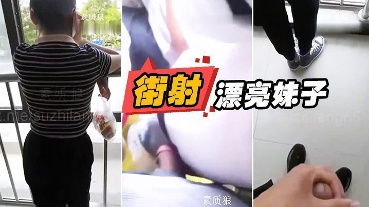 漏出来鸡巴顶妹子屁股 街射漂亮妹子身<script src=