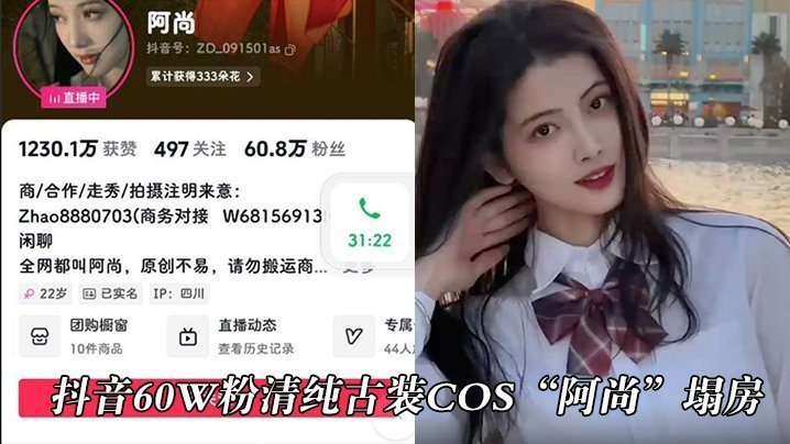 抖音60w粉清纯古装cos“阿尚”塌房，被曝出成名前的淫荡视频 [HD]-leb