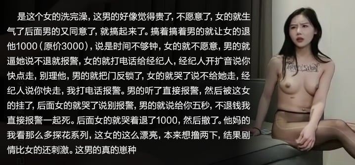 【独家】网约高端外围女神，做完让外围退一千，不退就报警！!海报剧照