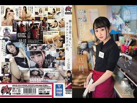 DASD-561 働く姿が愛くるしい。カタコトの女子店員。リン22歳1 [HD]-leb