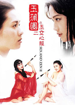 玉蒲团之玉女心经1996x265BD1080P国粤双语中字<script src=