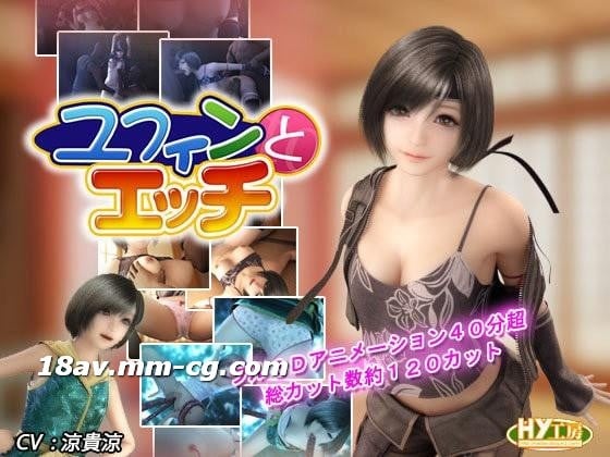 [3D][中字]ユフィンとエッチ[FF7][HY工房] [HD]-leb