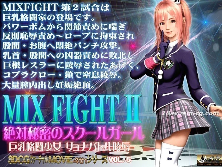 3DMIX FIGHT2絶対秘密のスクールガール<script src=